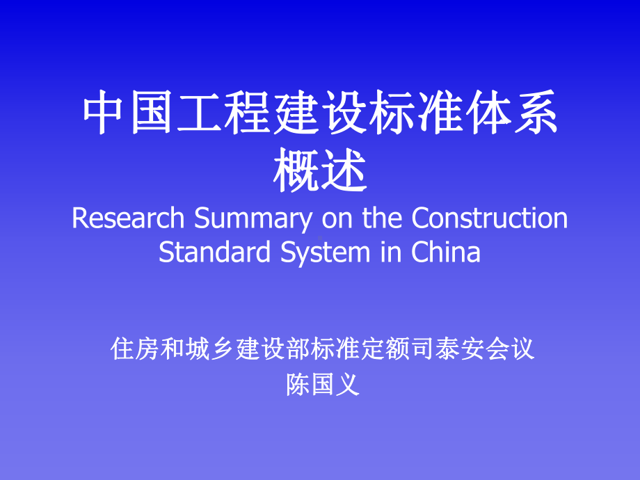 房屋建筑城镇建设城乡规划.ppt_第1页