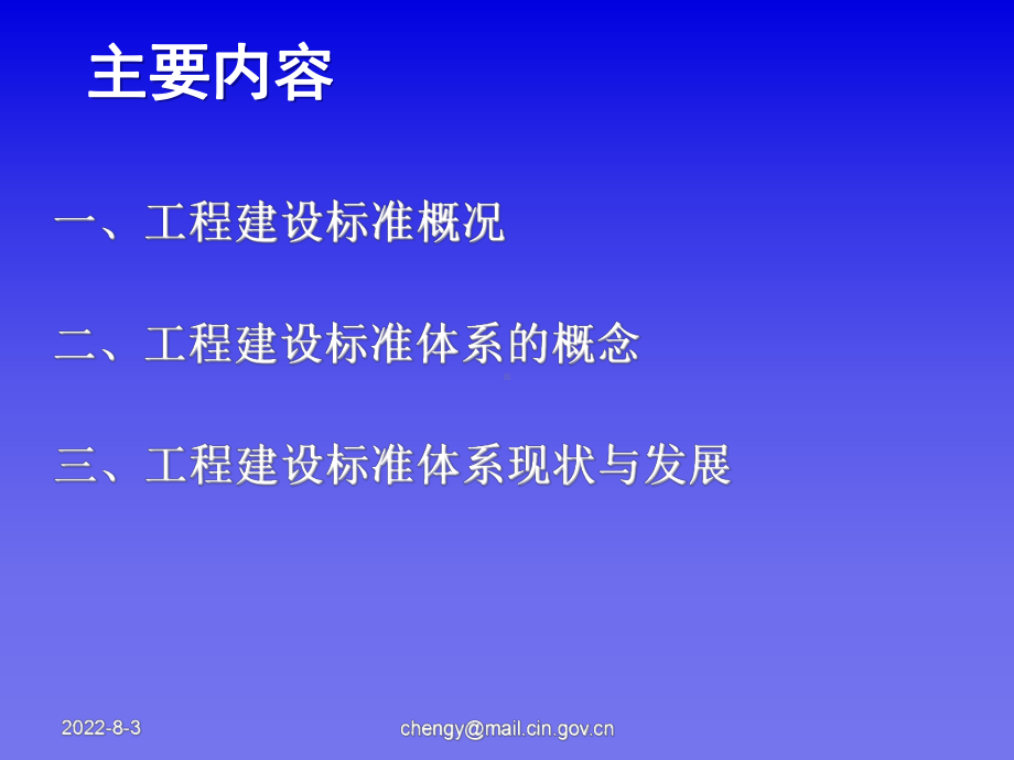 房屋建筑城镇建设城乡规划.ppt_第2页