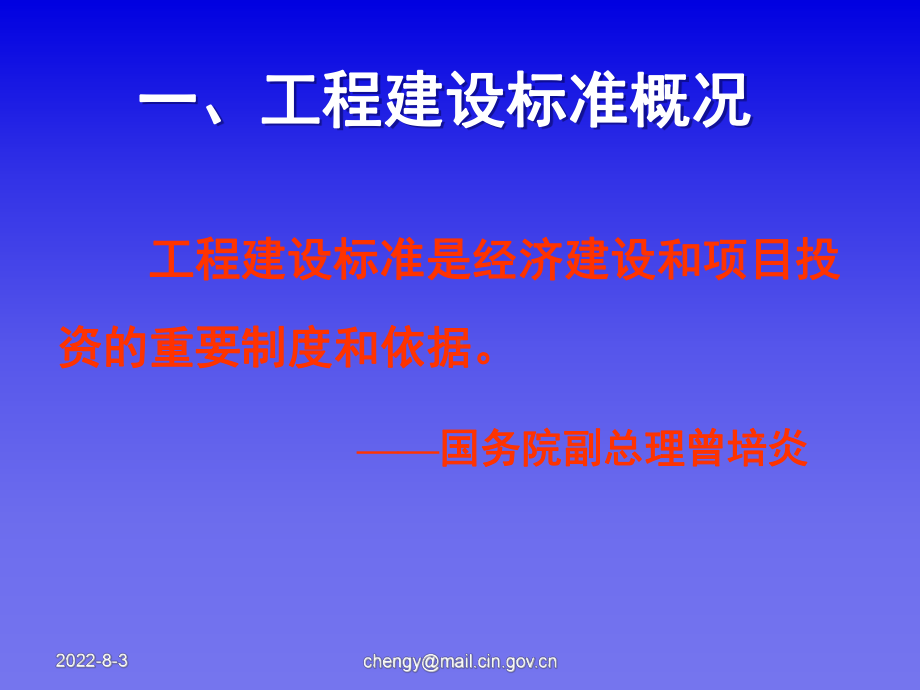 房屋建筑城镇建设城乡规划.ppt_第3页