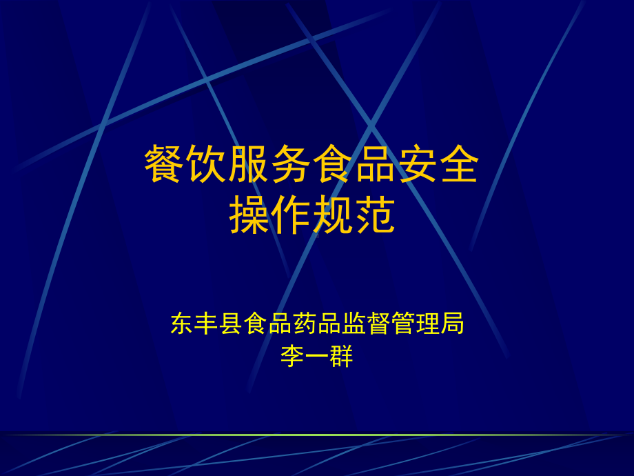 操作规范(学校食堂)讲解课件.ppt_第1页