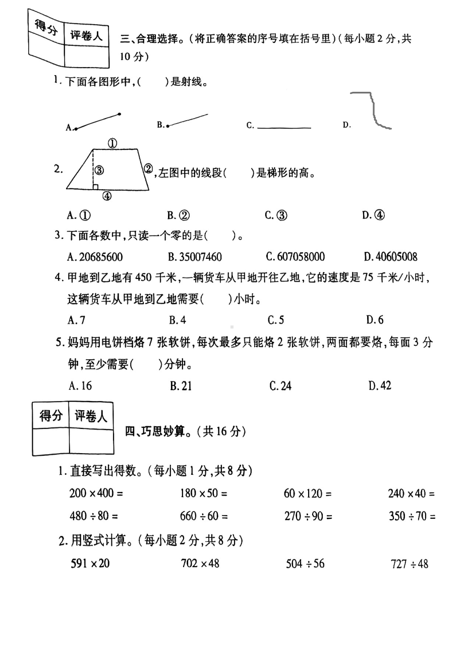 陕西省渭南市蒲城县2021-2022学年四年级上学期期末质量检测数学试卷.pdf_第3页