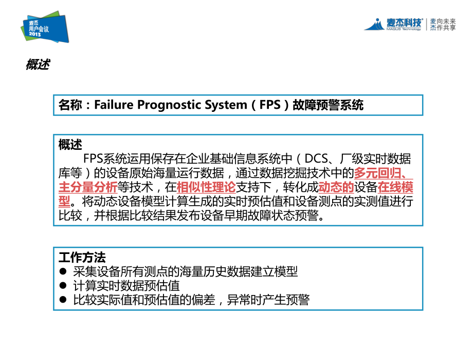 故障预警系统课件.ppt_第3页