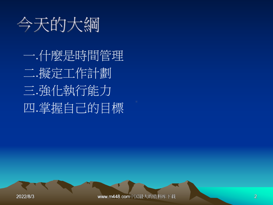 时间管理与工作计划(ppt-39)课件.ppt_第2页