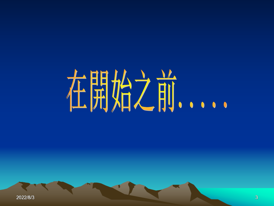 时间管理与工作计划(ppt-39)课件.ppt_第3页