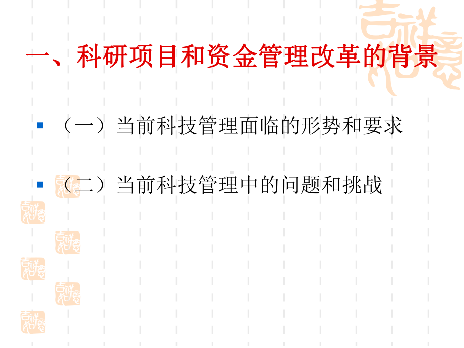 改进科研项目和资金管理课件.ppt_第3页