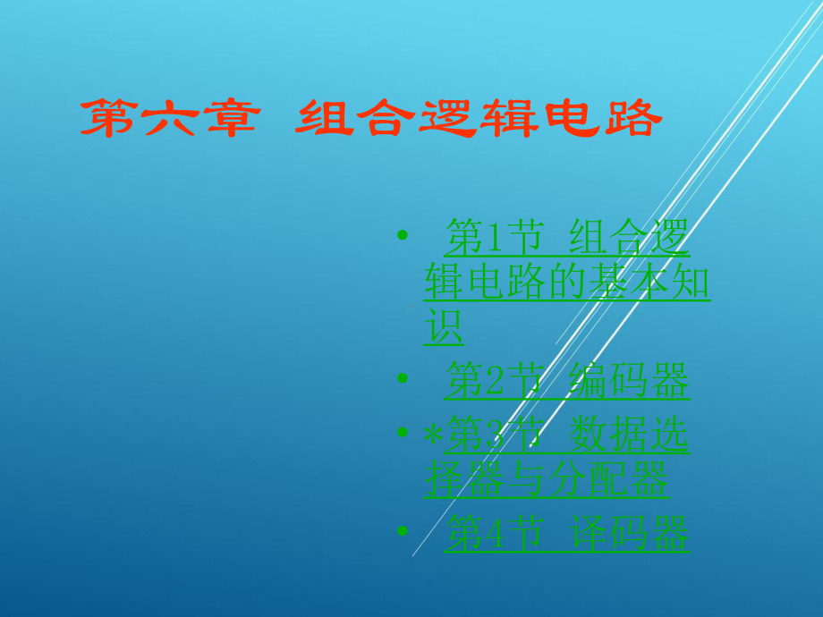 未锁定机工第六章课件.ppt_第1页