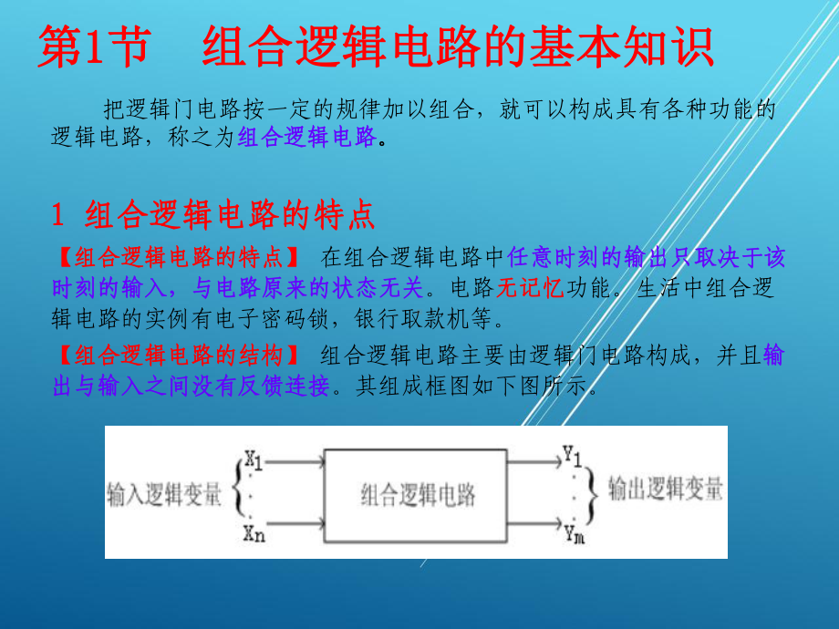 未锁定机工第六章课件.ppt_第3页