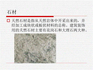 建筑材料介绍课件.ppt