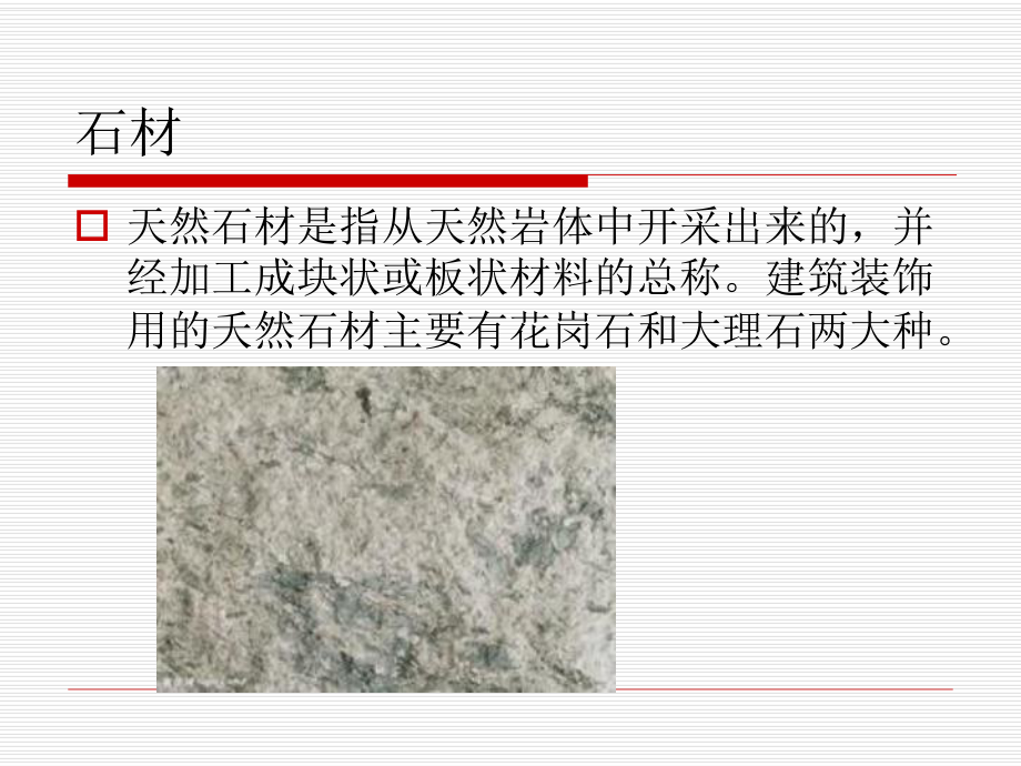 建筑材料介绍课件.ppt_第1页