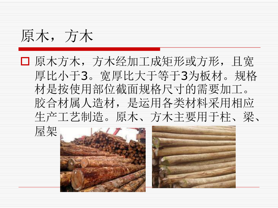 建筑材料介绍课件.ppt_第3页