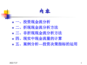 投资决策原理ppt课件.ppt