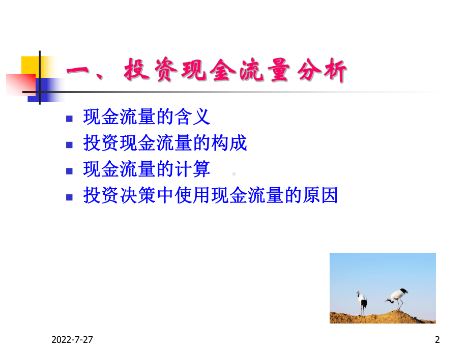 投资决策原理ppt课件.ppt_第2页