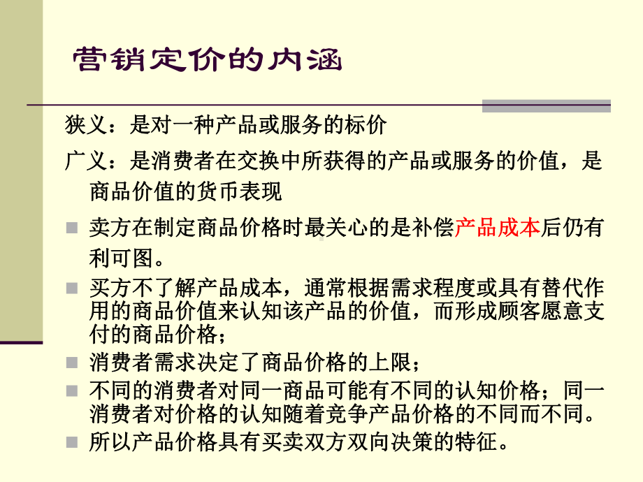 所谓撇脂定价策略课件.ppt_第3页