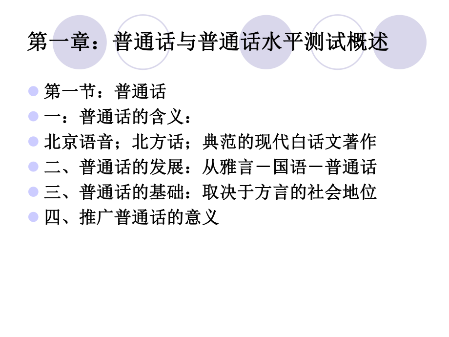 普通话培训与测试合集课件.ppt_第2页