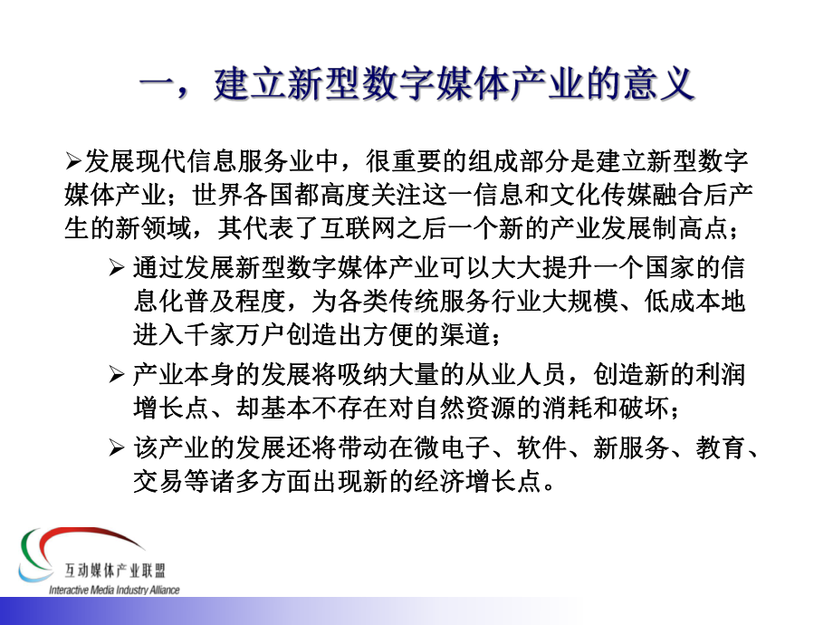 推动互动媒体产业链协作发展课件.ppt_第3页