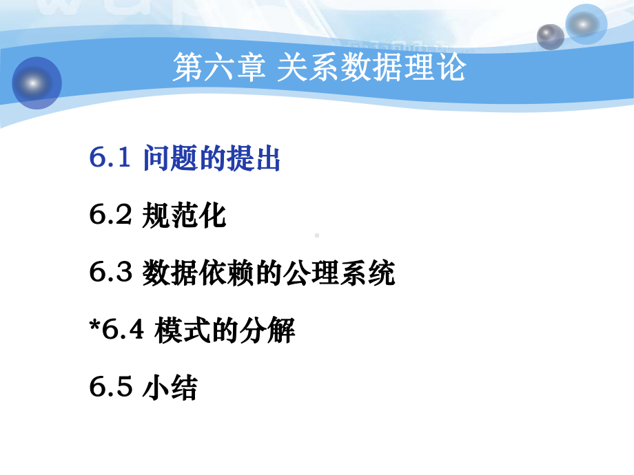 数据库系统概论chp06课件.ppt_第2页