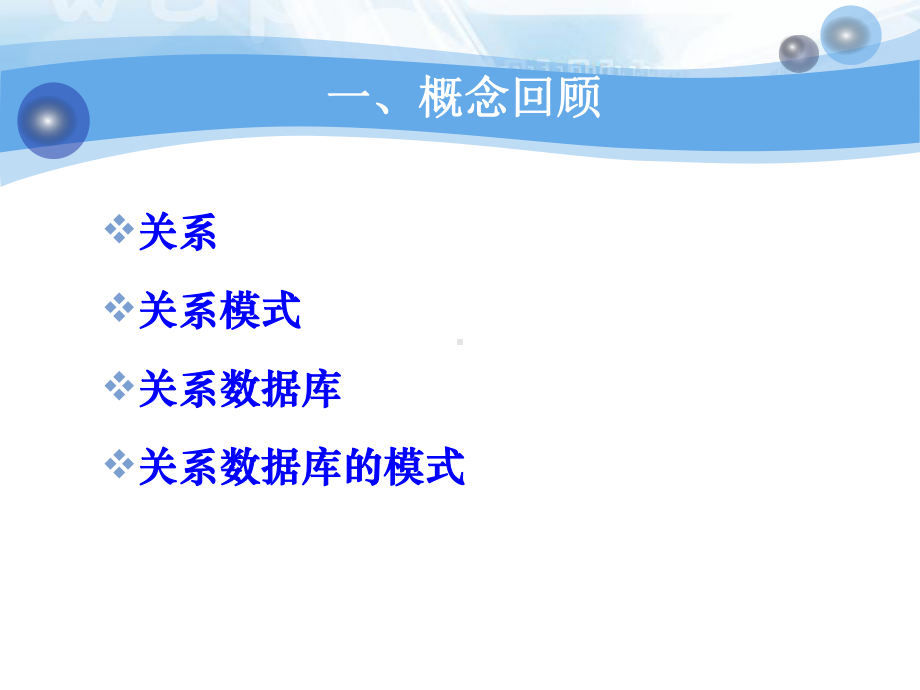 数据库系统概论chp06课件.ppt_第3页