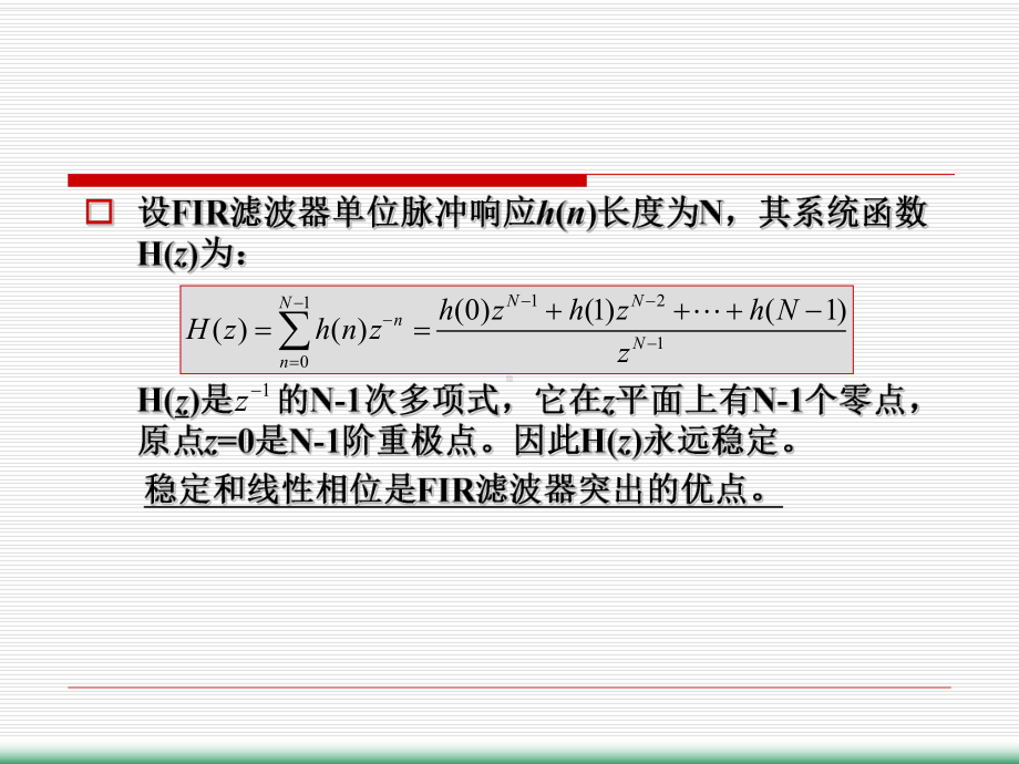 有限脉冲响应数字滤波器的设计.ppt_第2页