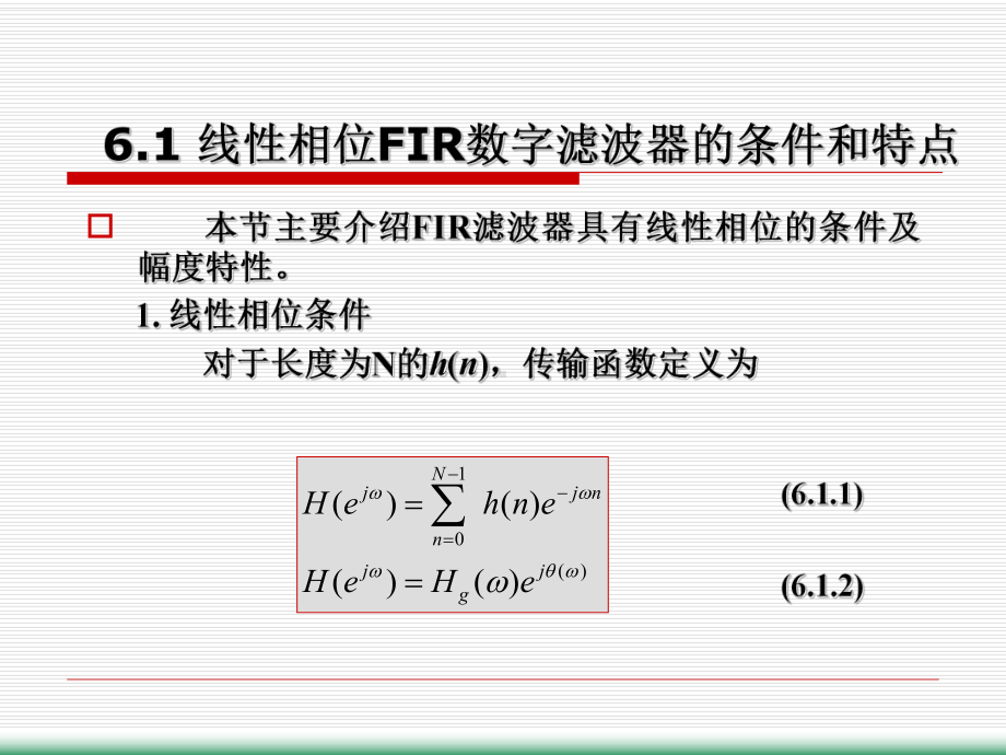 有限脉冲响应数字滤波器的设计.ppt_第3页