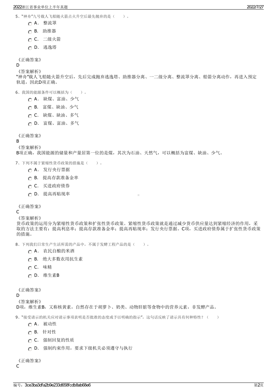 2022浙江省事业单位上半年真题＋参考答案.pdf_第2页