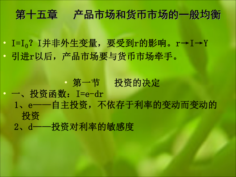 微观经济学第十四章课件.ppt_第1页