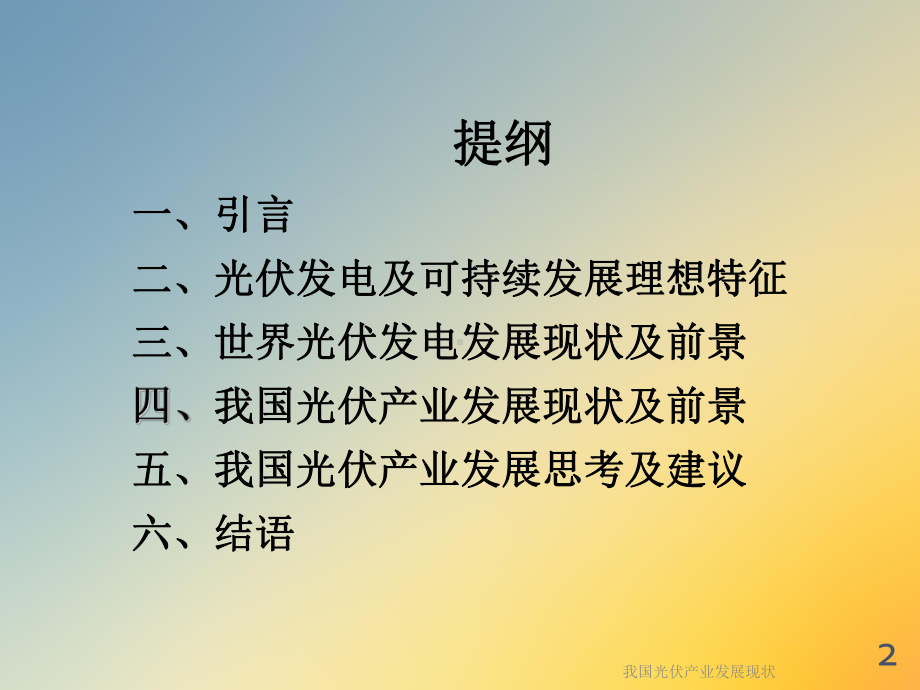 我国光伏产业发展现状课件.ppt_第2页