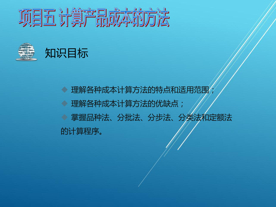 成本会计项目五课件.ppt_第2页