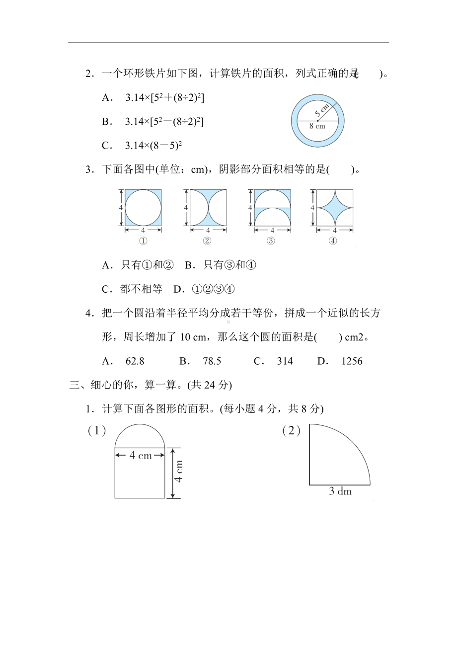 北师大版数学六年级上册-核心突破2．圆与圆环的面积的计算.docx_第2页