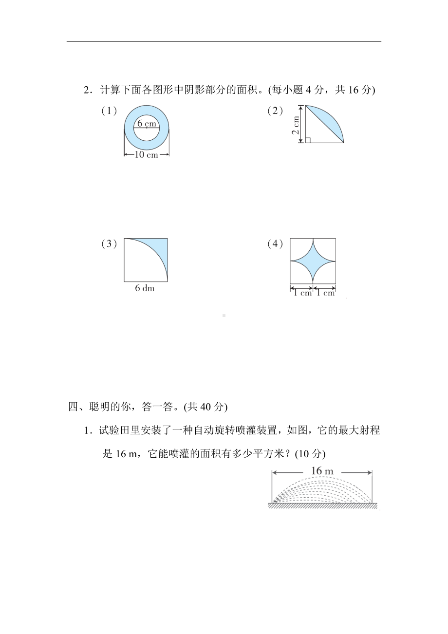 北师大版数学六年级上册-核心突破2．圆与圆环的面积的计算.docx_第3页