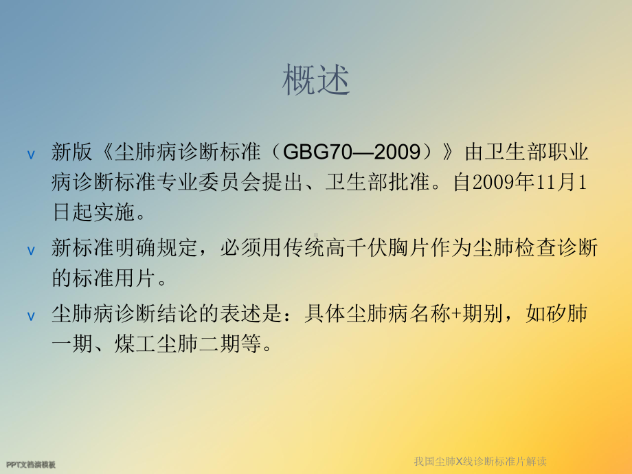 我国尘肺X线诊断标准片解读课件.ppt_第2页