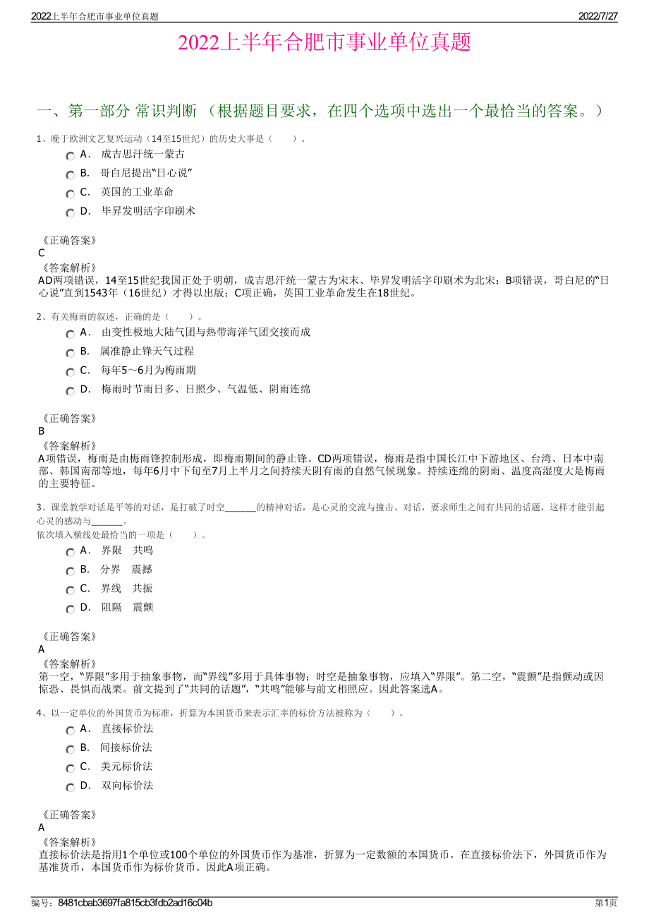 2022上半年合肥市事业单位真题＋参考答案.pdf_第1页