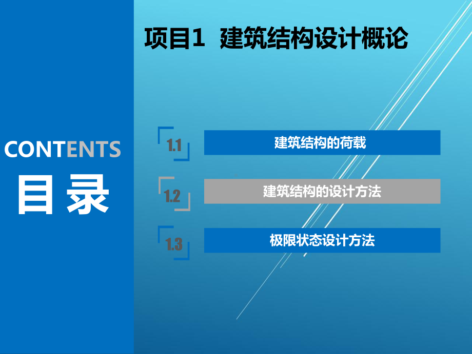 建筑结构基础项目一课件.ppt_第2页