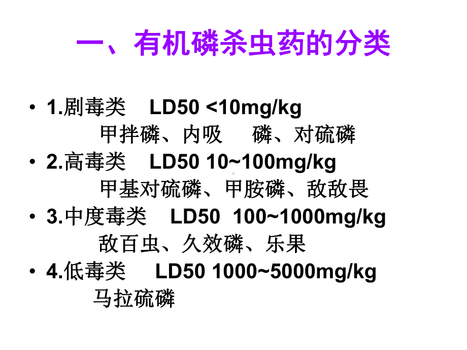 有机磷农药中毒的诊断与救治课件.ppt_第2页