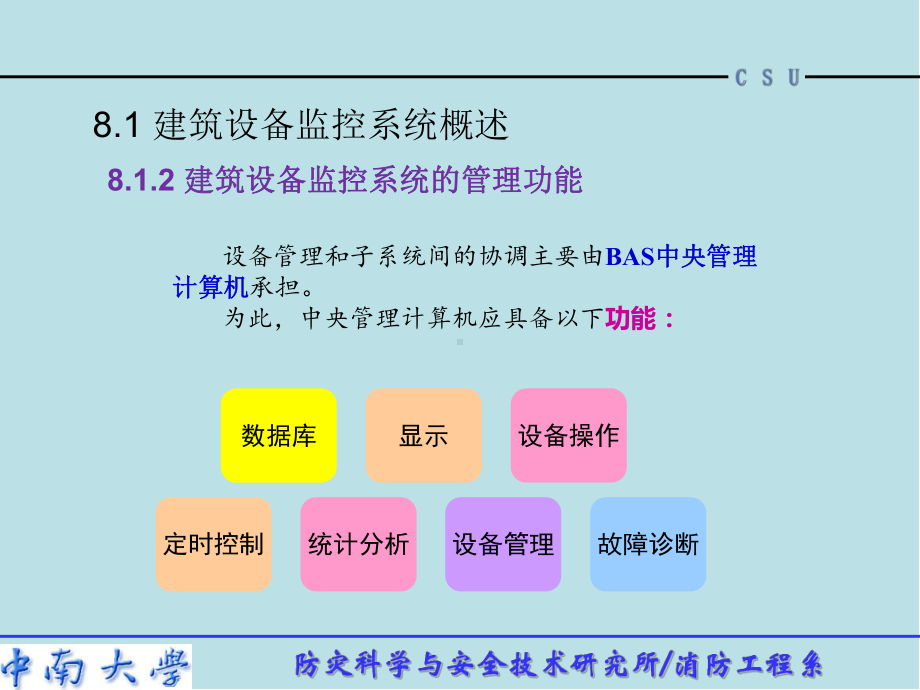 智能建筑概论-第8章课件.ppt_第3页