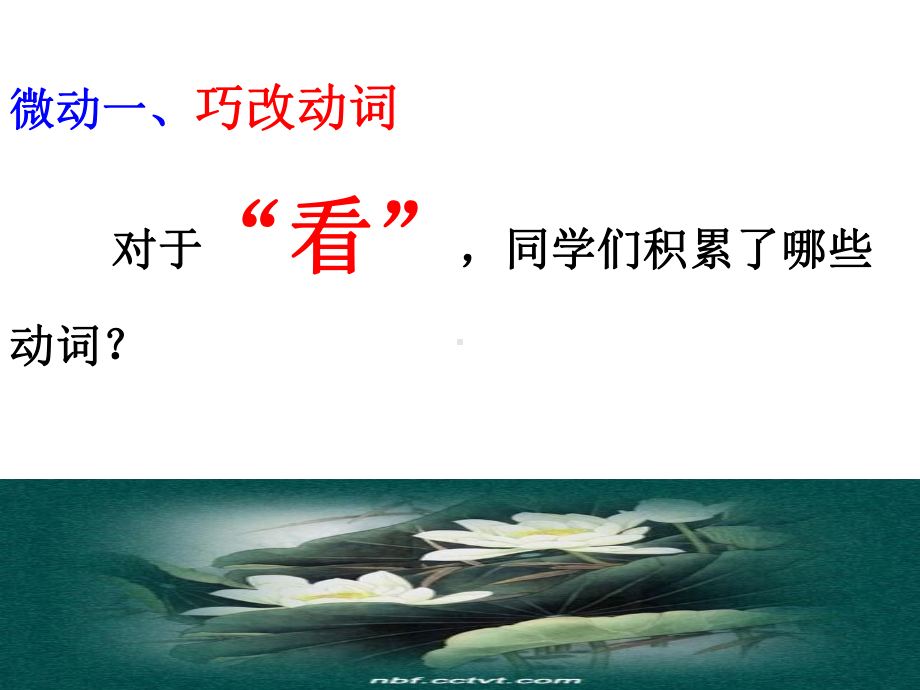 微微一动也引人课件.ppt_第2页