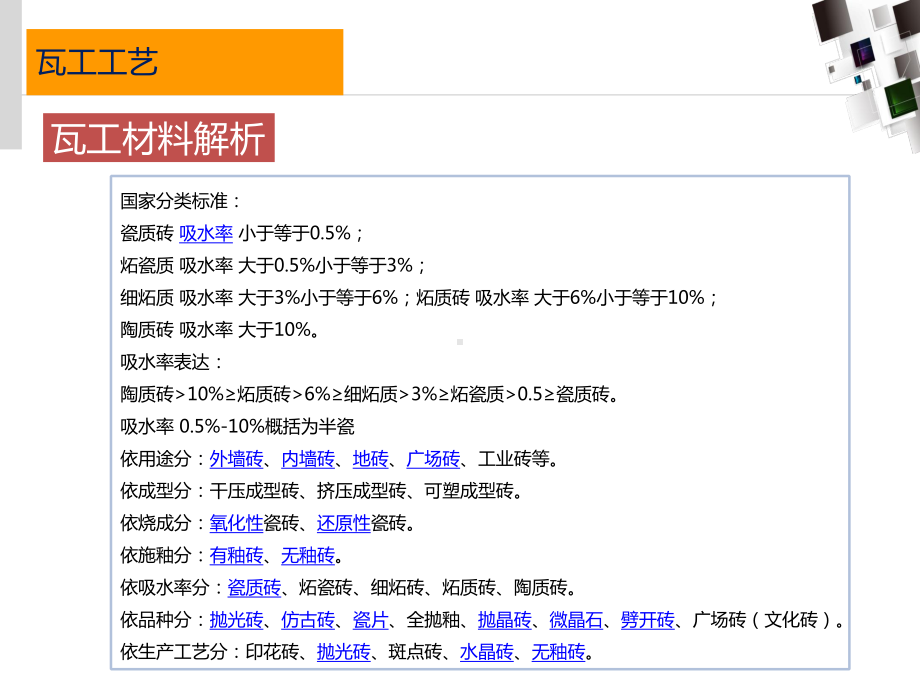 施工工艺解析会课件.ppt_第2页