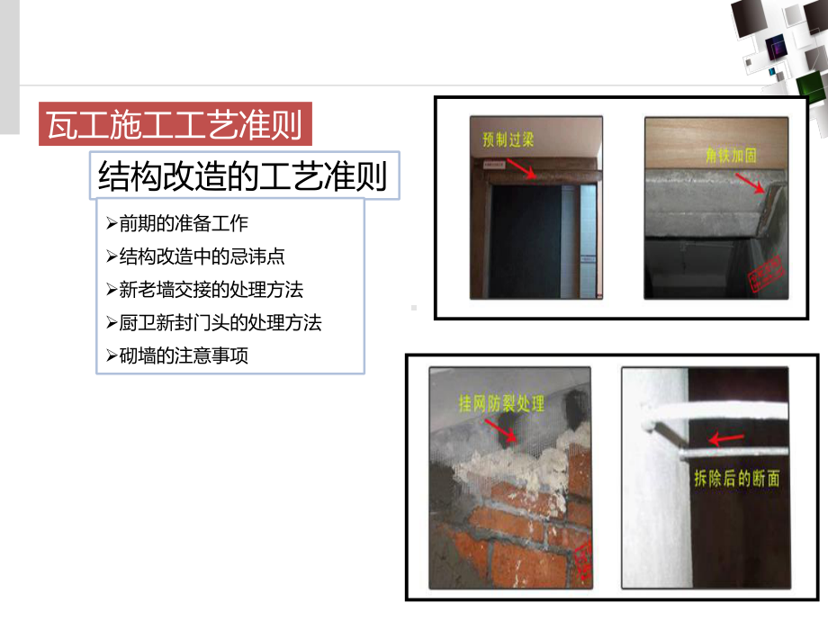 施工工艺解析会课件.ppt_第3页