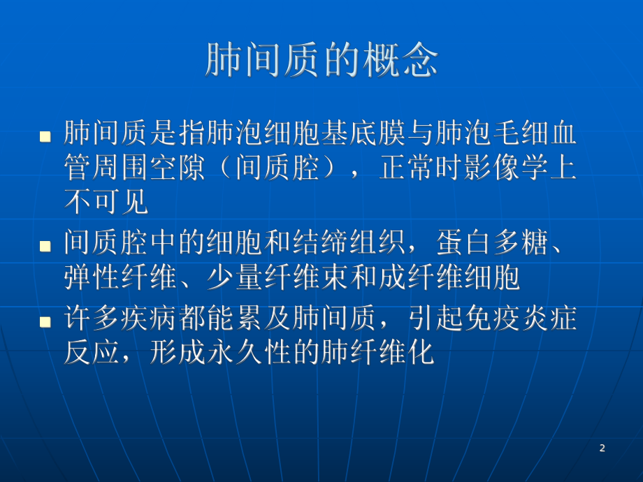 急性间质性肺炎-课件.ppt_第2页