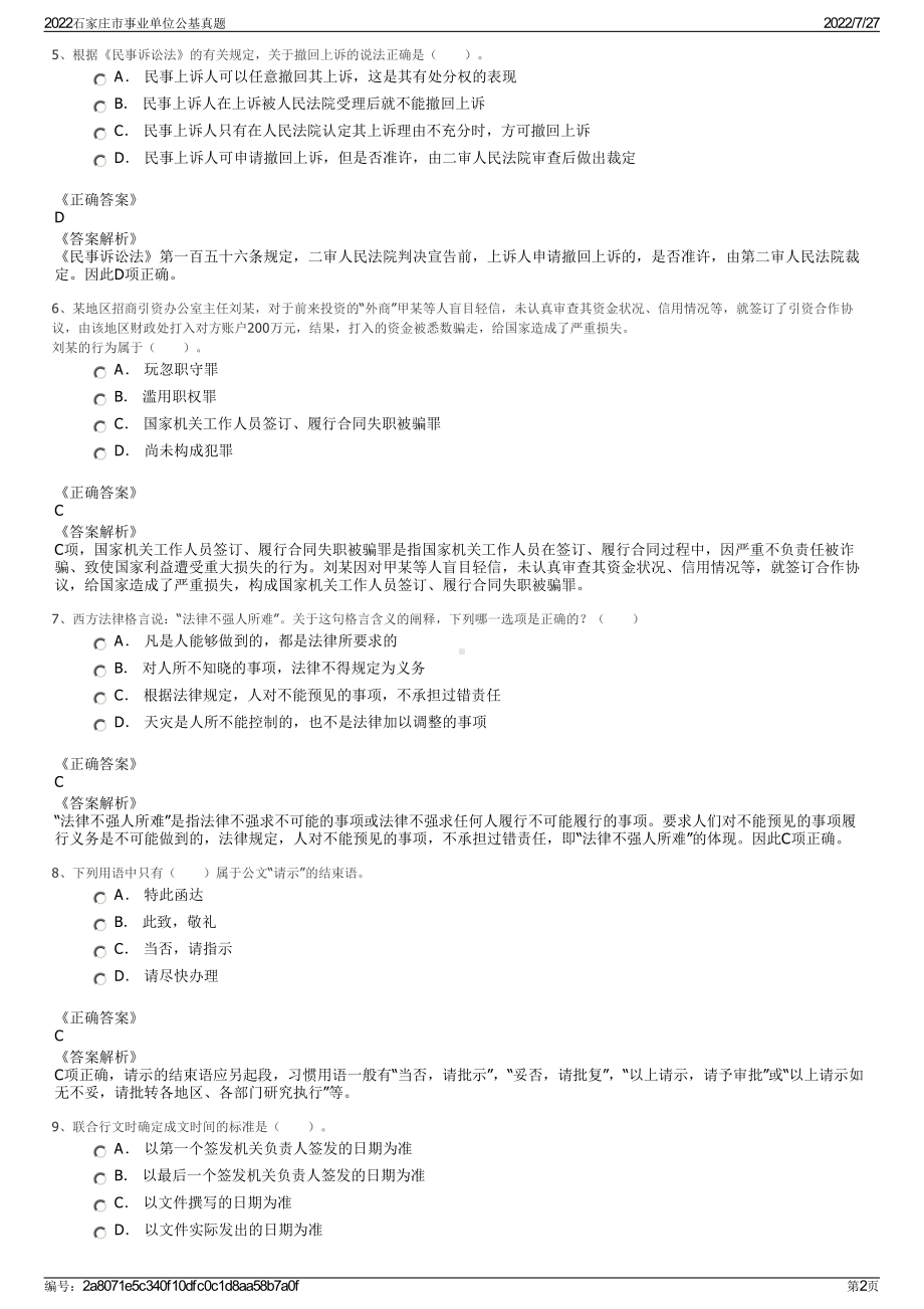 2022石家庄市事业单位公基真题＋参考答案.pdf_第2页