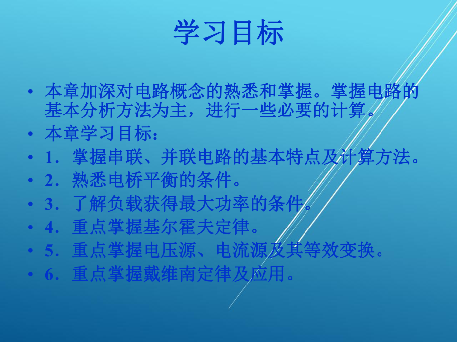 电工基础1～2学时课件.ppt_第1页