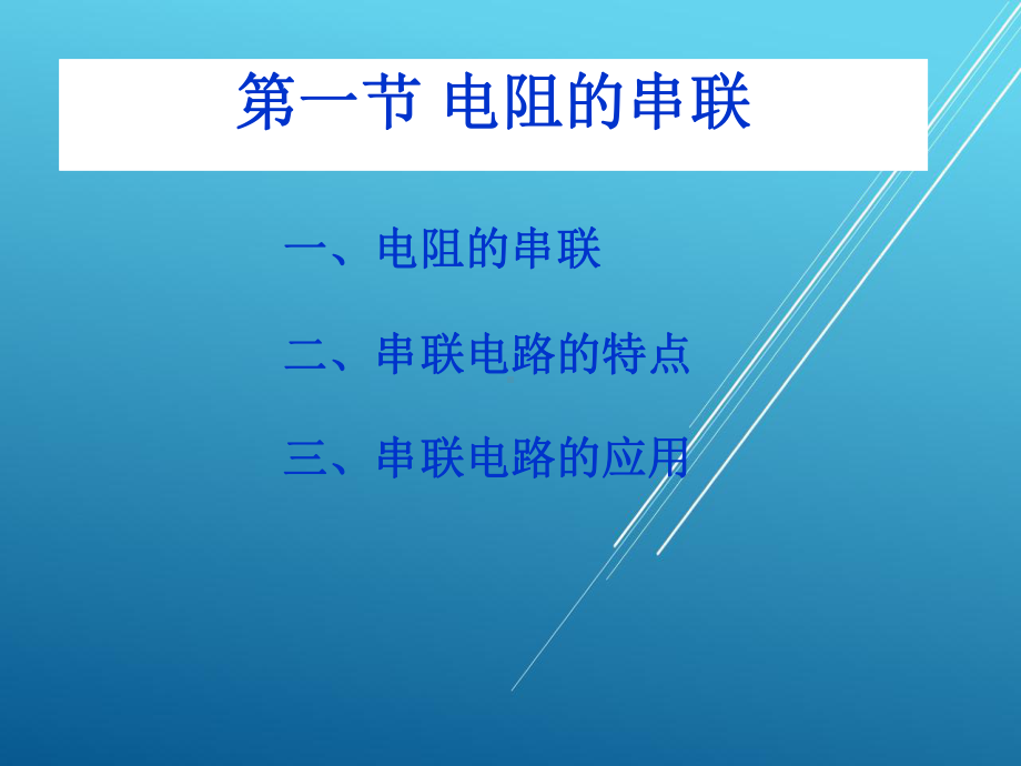 电工基础1～2学时课件.ppt_第2页