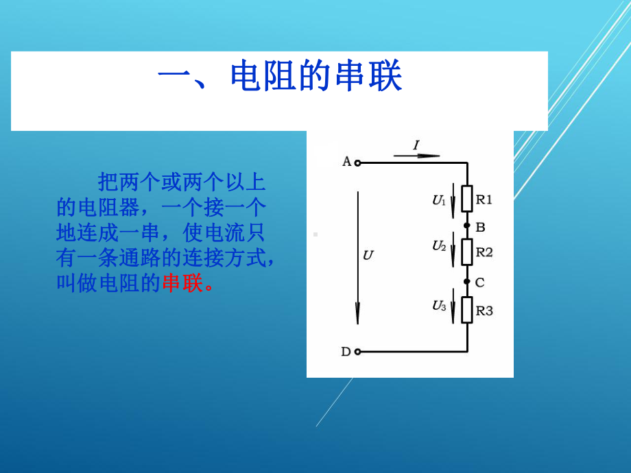 电工基础1～2学时课件.ppt_第3页