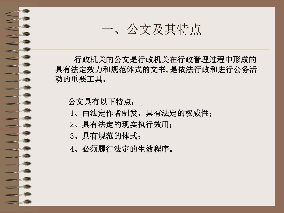 秘书公文写作讲义课件.ppt_第2页