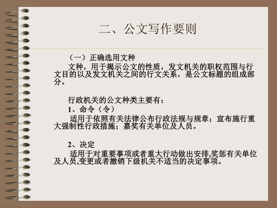 秘书公文写作讲义课件.ppt_第3页