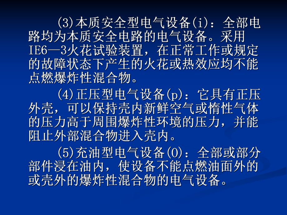 矿用电气设备的防爆课件.pptx_第3页