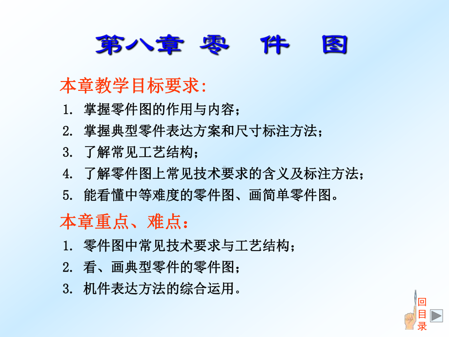 机械制图-零件图的绘制页PPT课件.ppt_第1页