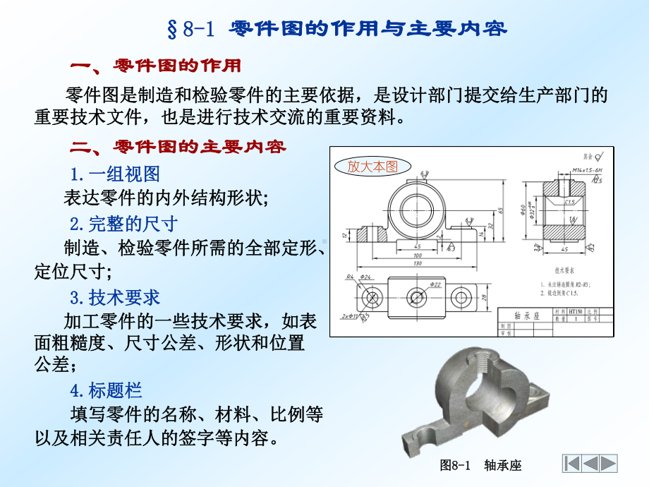 机械制图-零件图的绘制页PPT课件.ppt_第3页