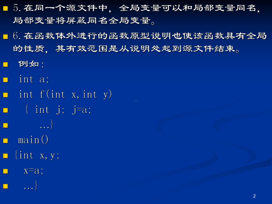 第十二章C语言中用户标识符的课件.ppt_第2页