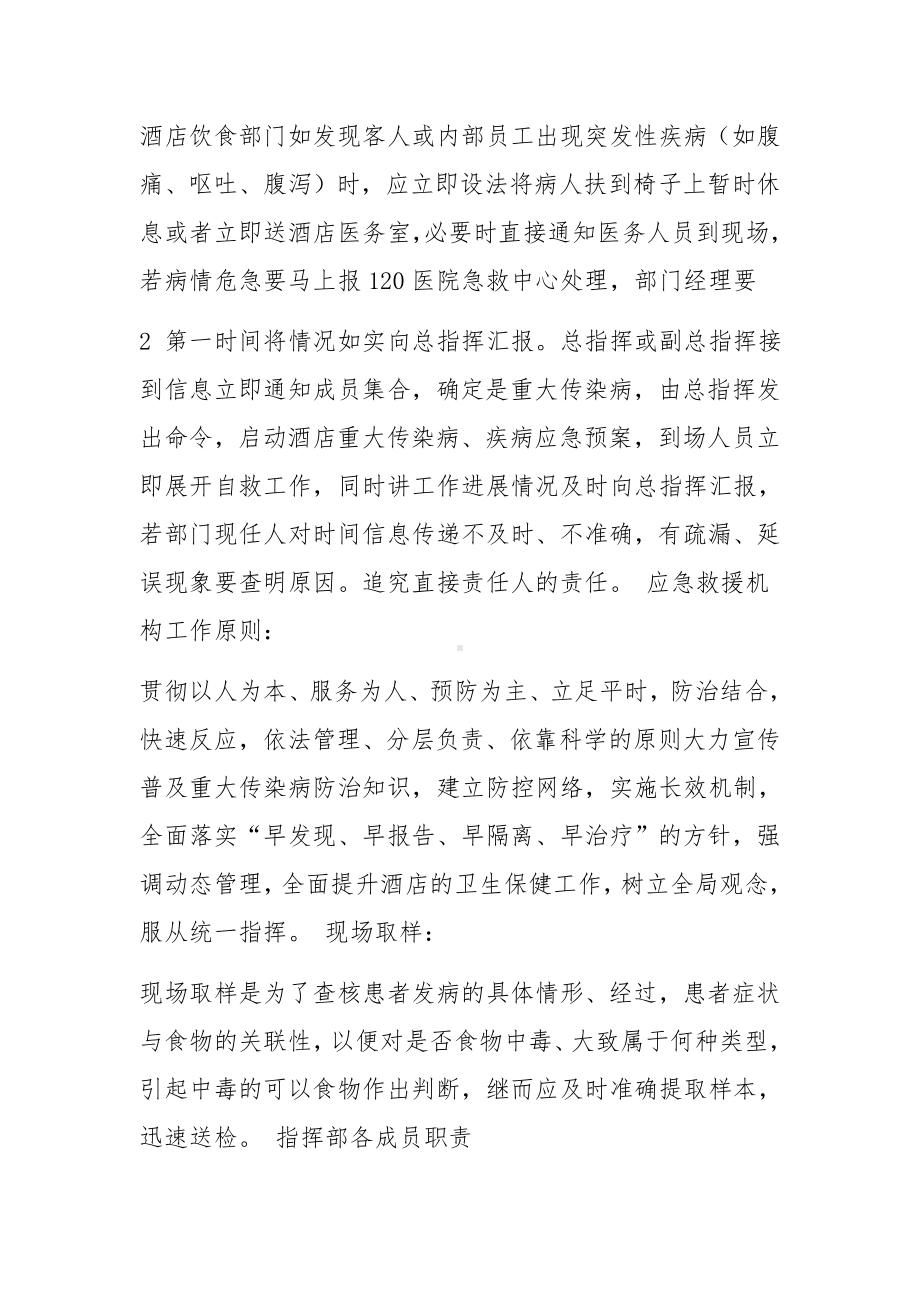 酒店突发事件应急预案.docx_第3页