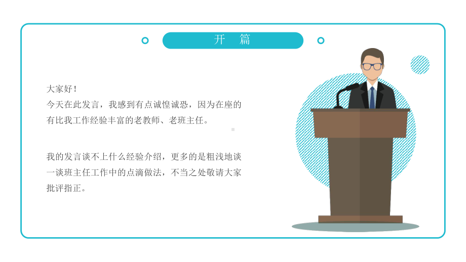 浅谈班主任班级管理理念PPT-浅谈班主任班级管理理念课件.pptx_第2页